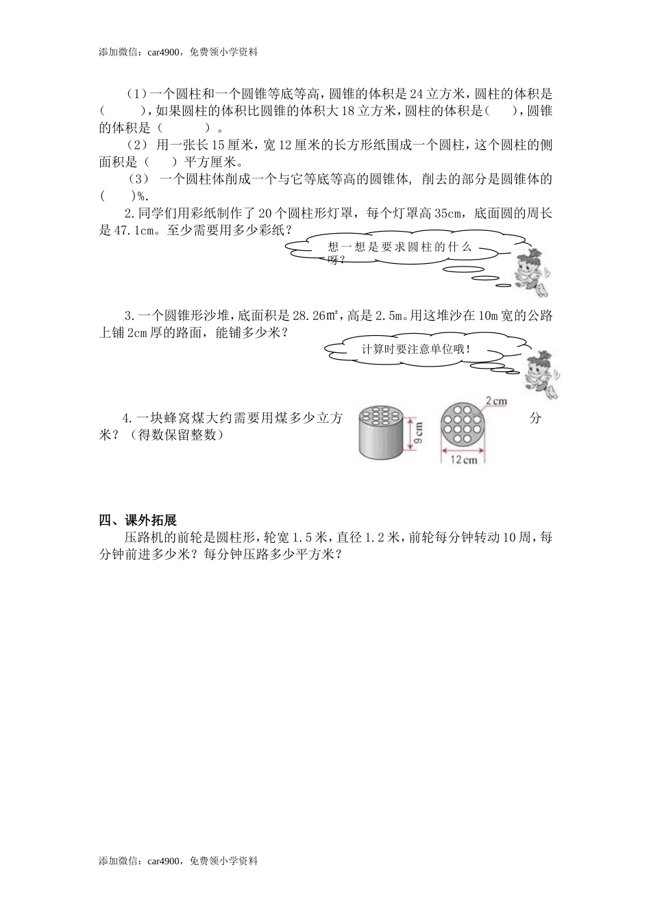 3第9课时整理与复习.doc_第2页