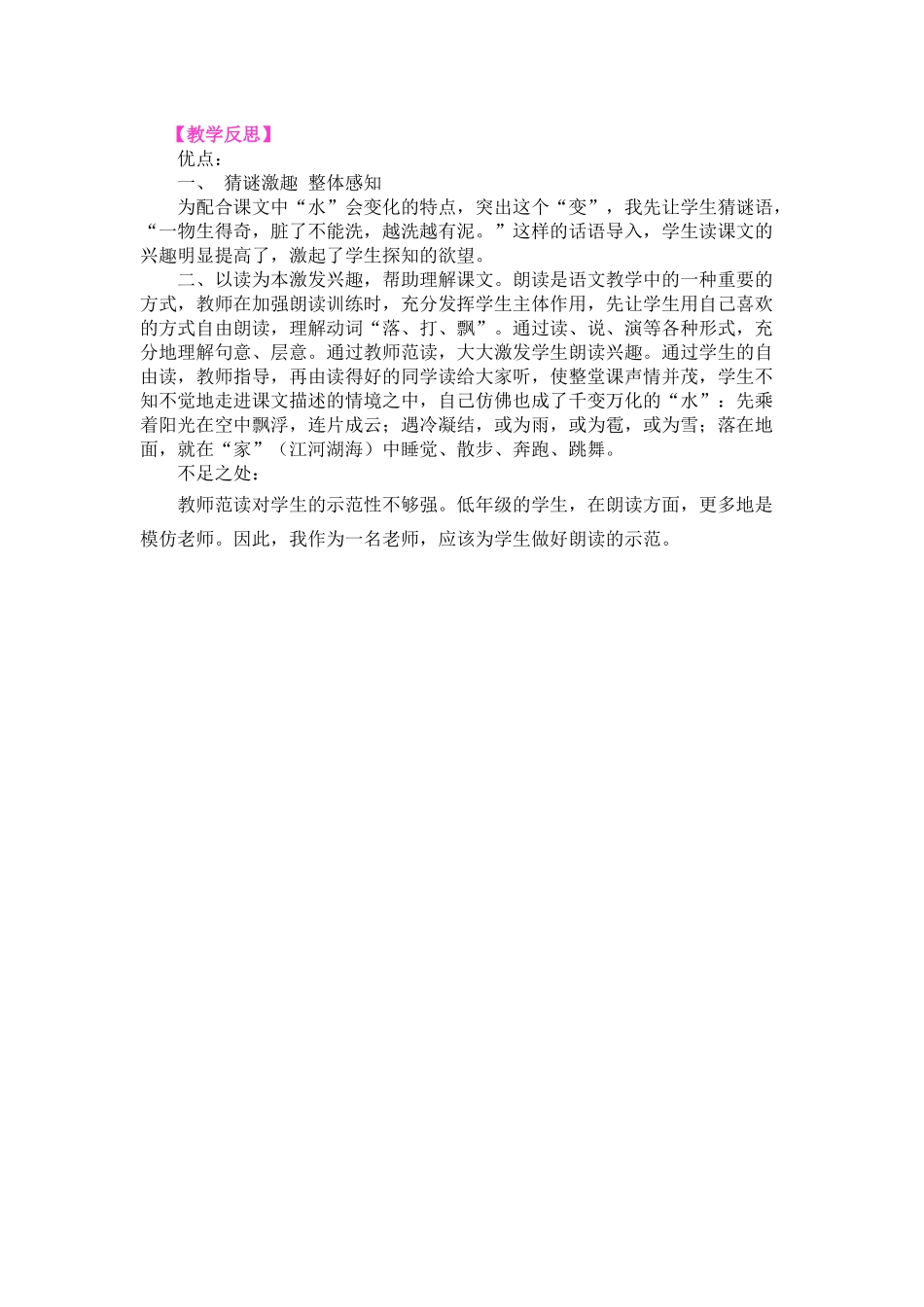 2 我是什么教学反思3.docx_第1页