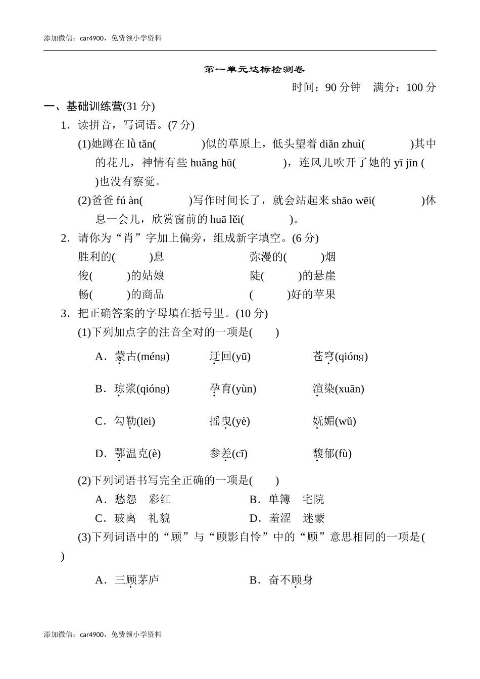 第一单元 达标测试卷.doc_第1页