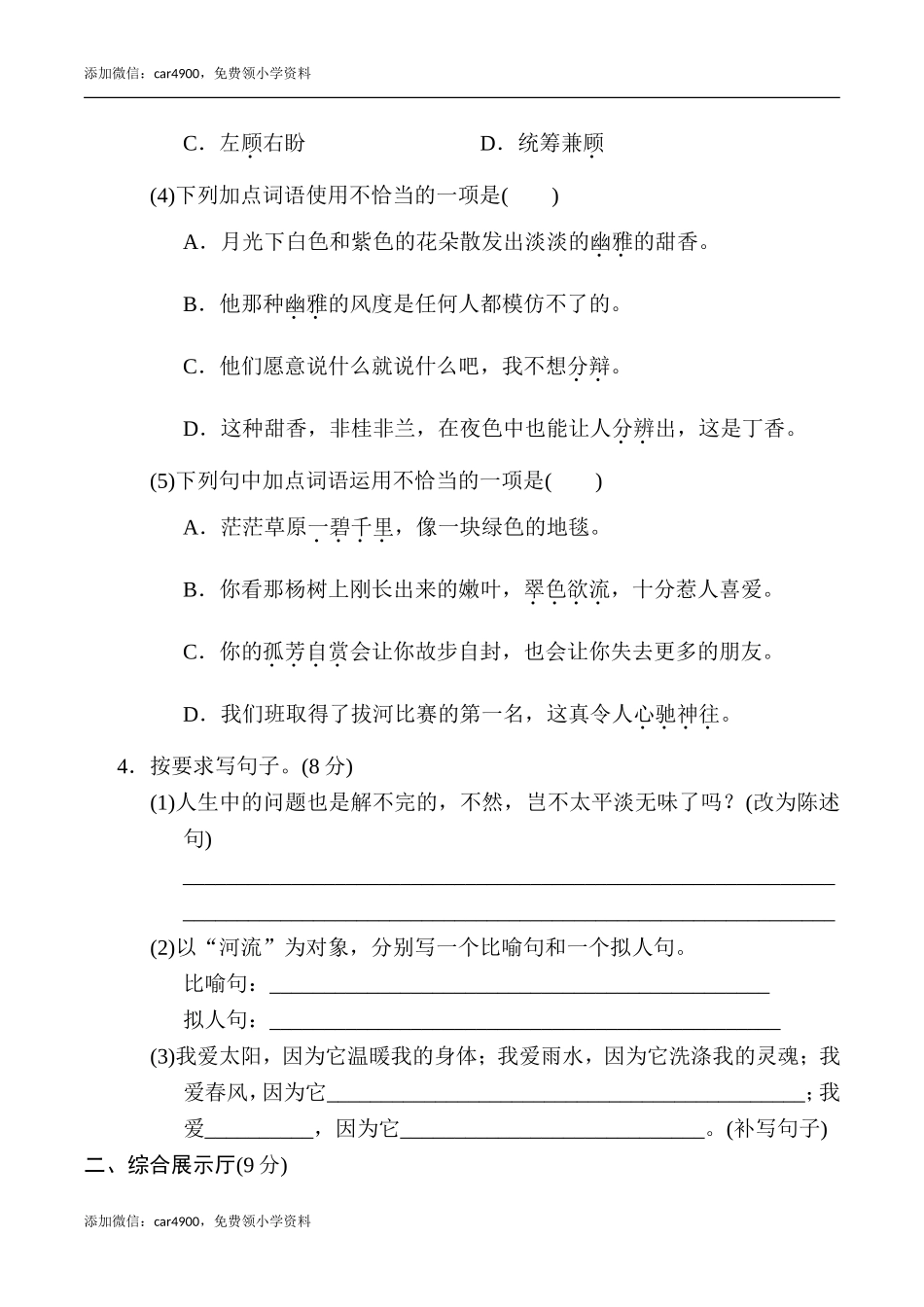 第一单元 达标测试卷.doc_第2页