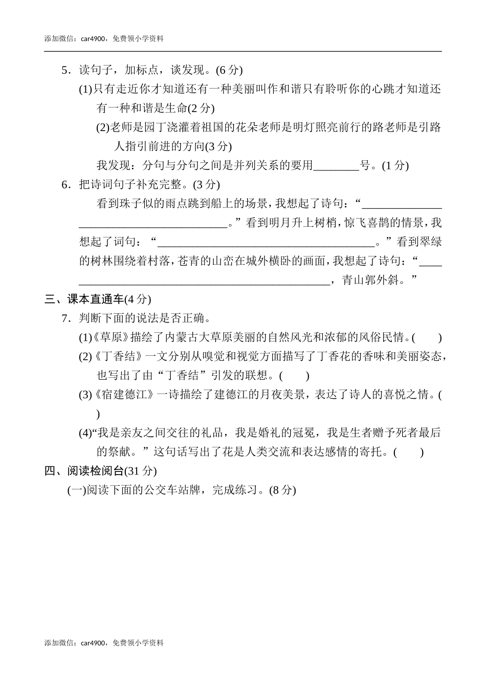 第一单元 达标测试卷.doc_第3页