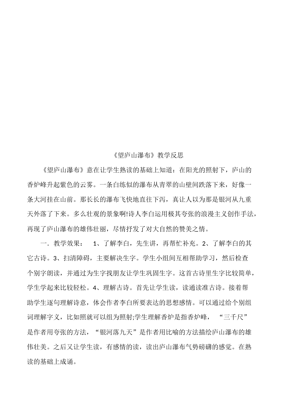 8 古诗二首教学反思2.docx_第2页