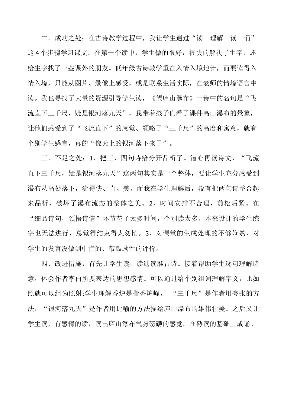 8 古诗二首教学反思2.docx_第3页