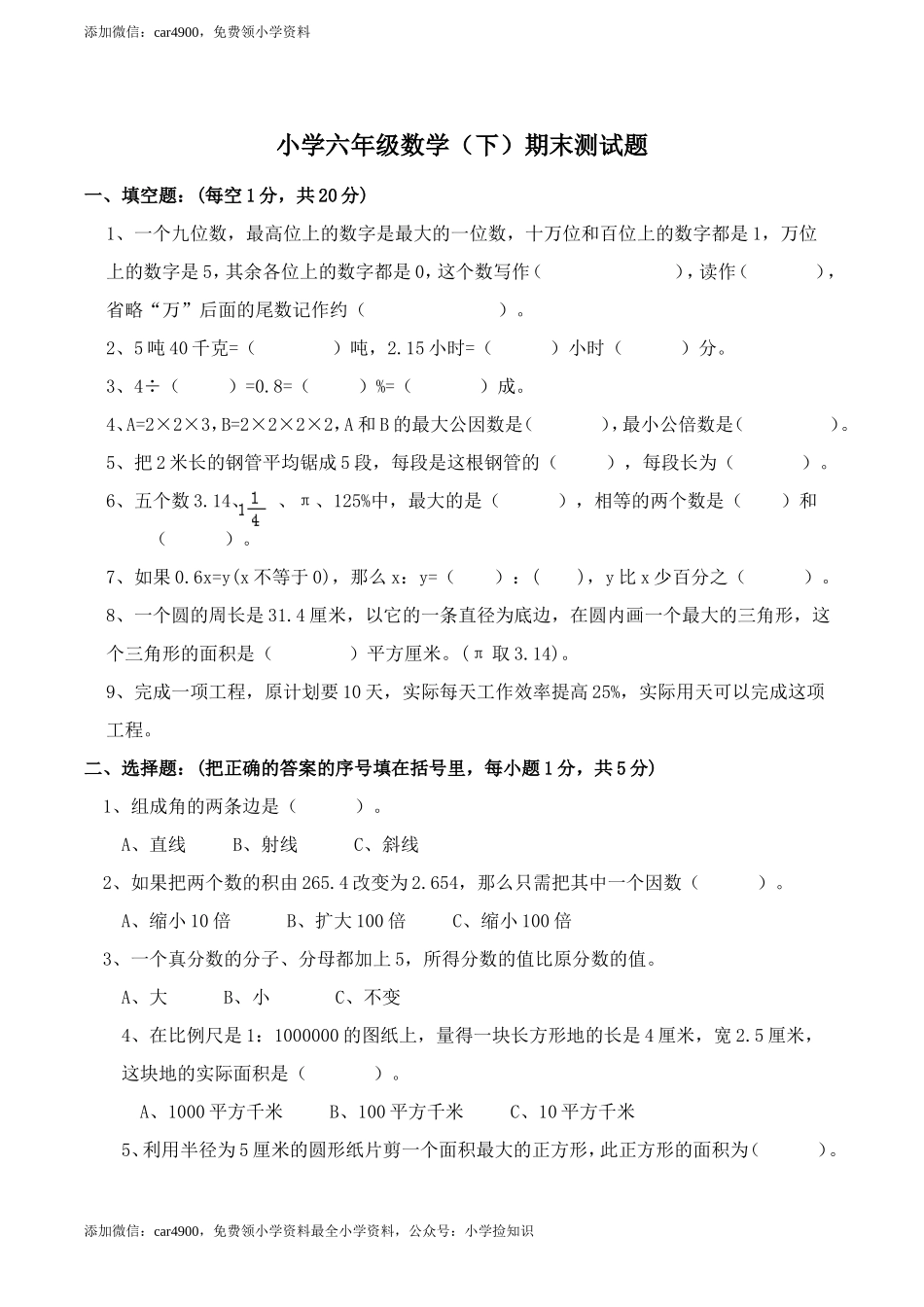 西师大期末练习(3).doc_第1页