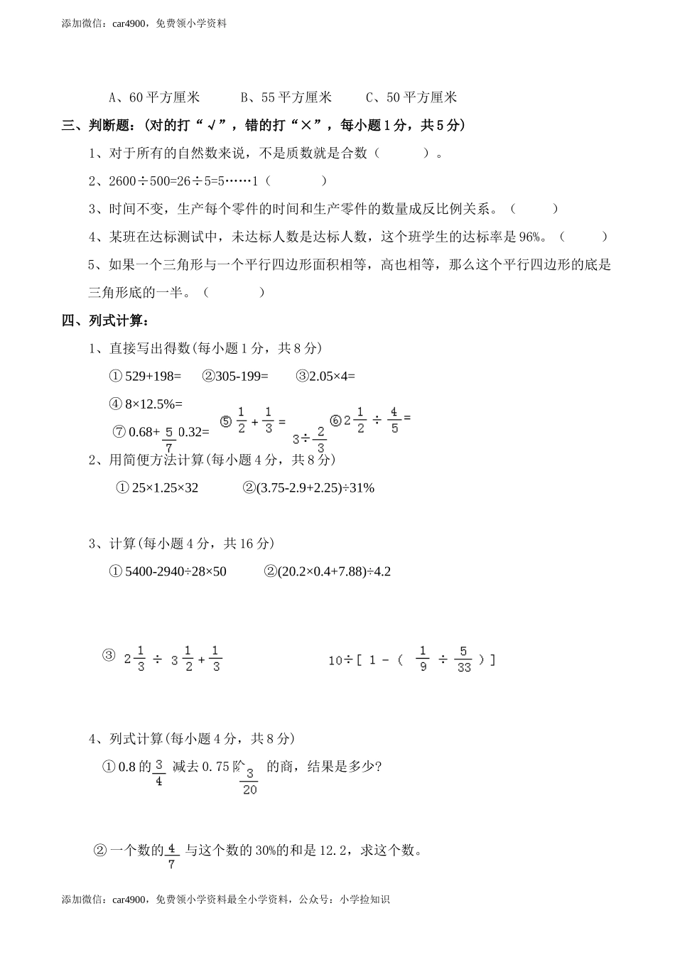 西师大期末练习(3).doc_第2页