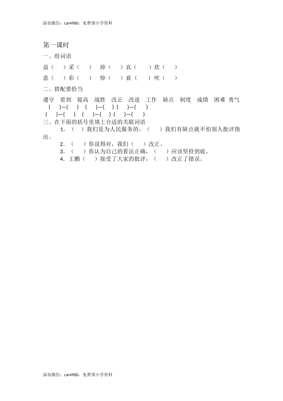 4.3为人民服务课时练.docx_第1页