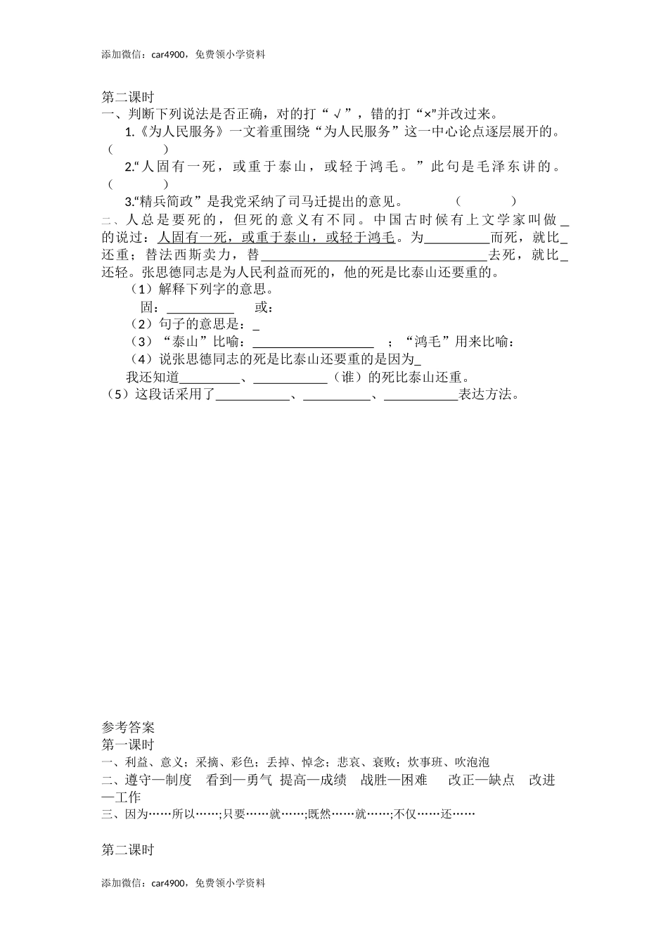 4.3为人民服务课时练.docx_第2页