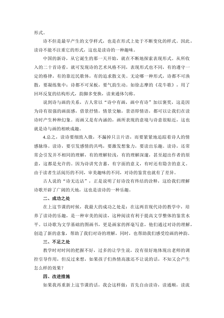 3 现代诗二首 教学反思1.docx_第2页