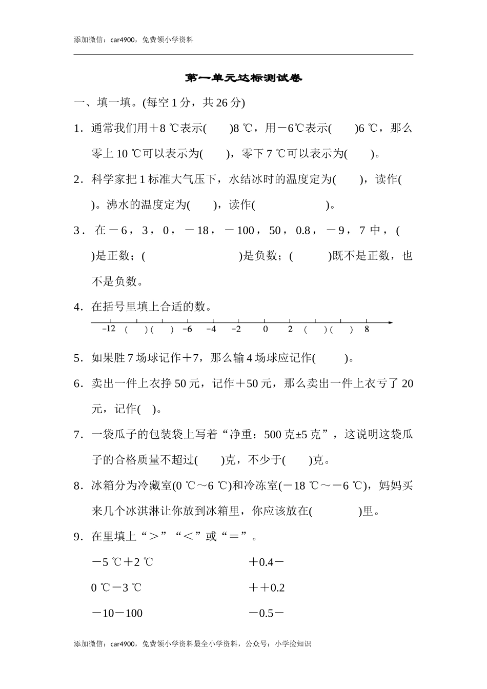 第一单元达标测试卷.docx_第1页