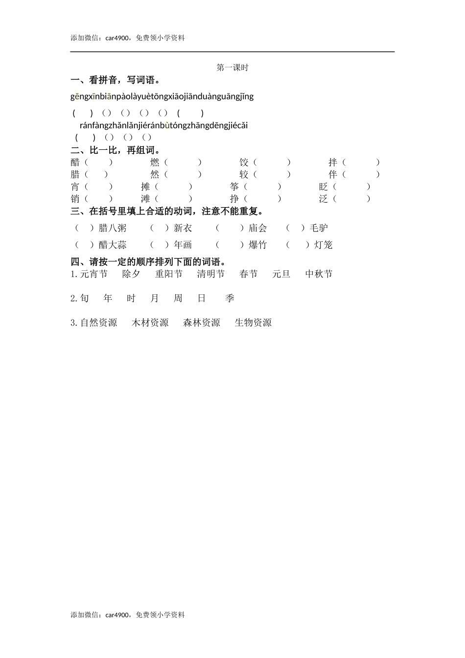 1.1北-京的春节课时练.docx_第1页