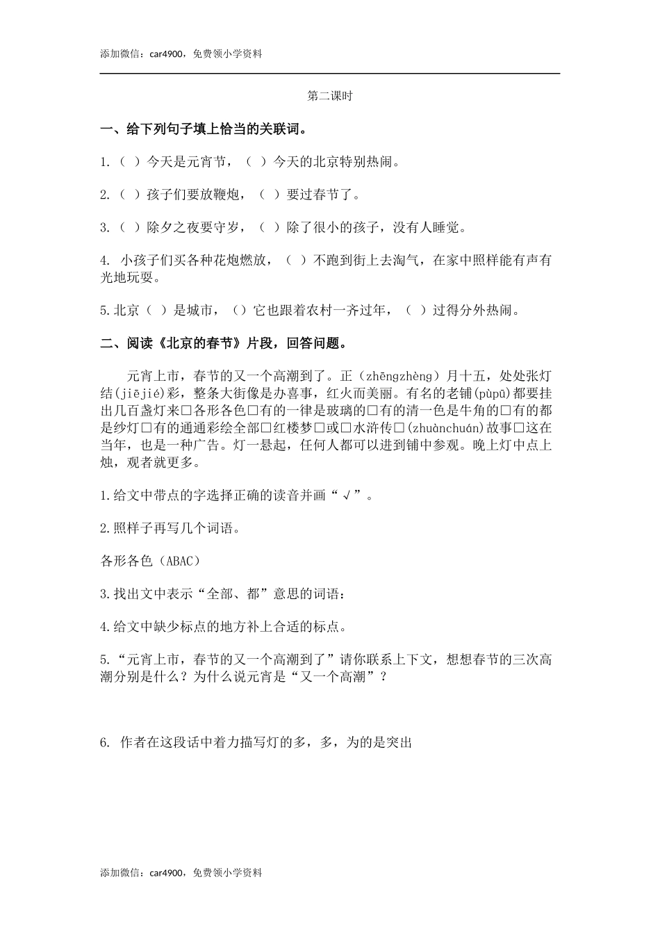 1.1北-京的春节课时练.docx_第2页