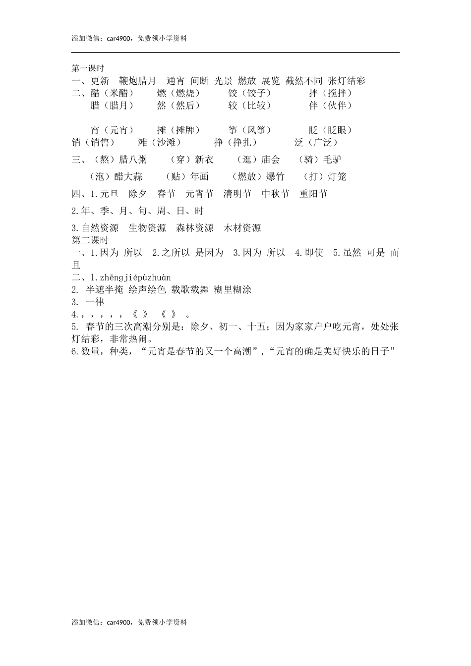 1.1北-京的春节课时练.docx_第3页