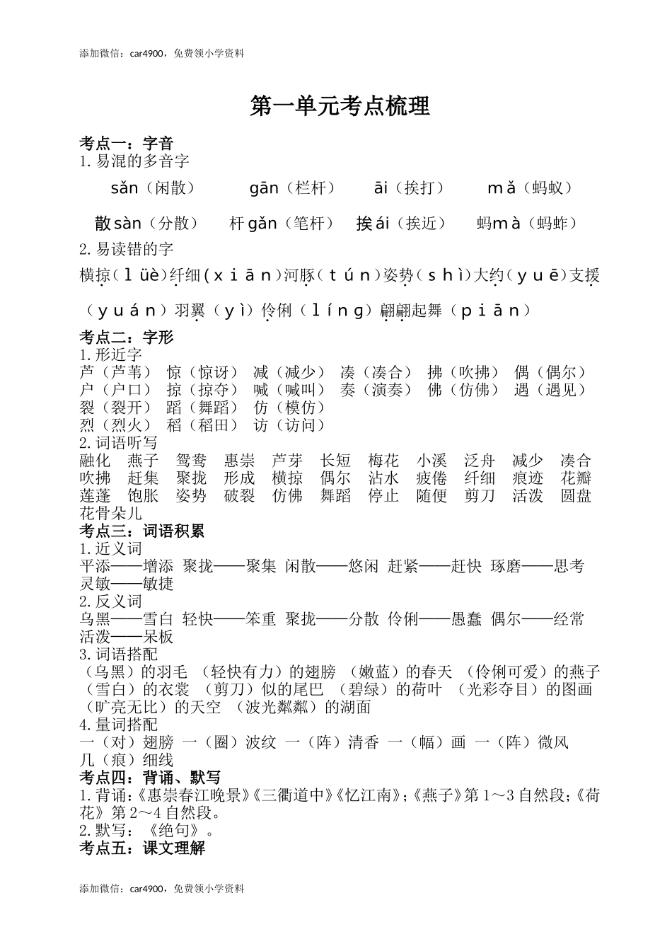 第一单元考点梳理(1).doc_第1页