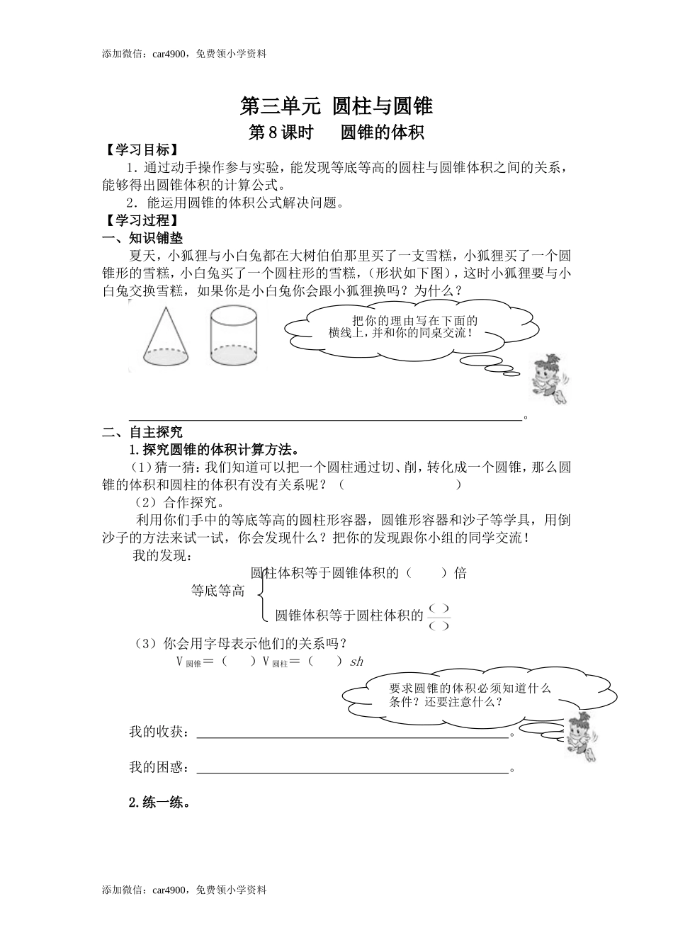 3第8课时 圆锥的体积.doc_第1页