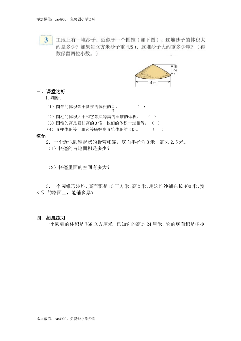 3第8课时 圆锥的体积.doc_第2页