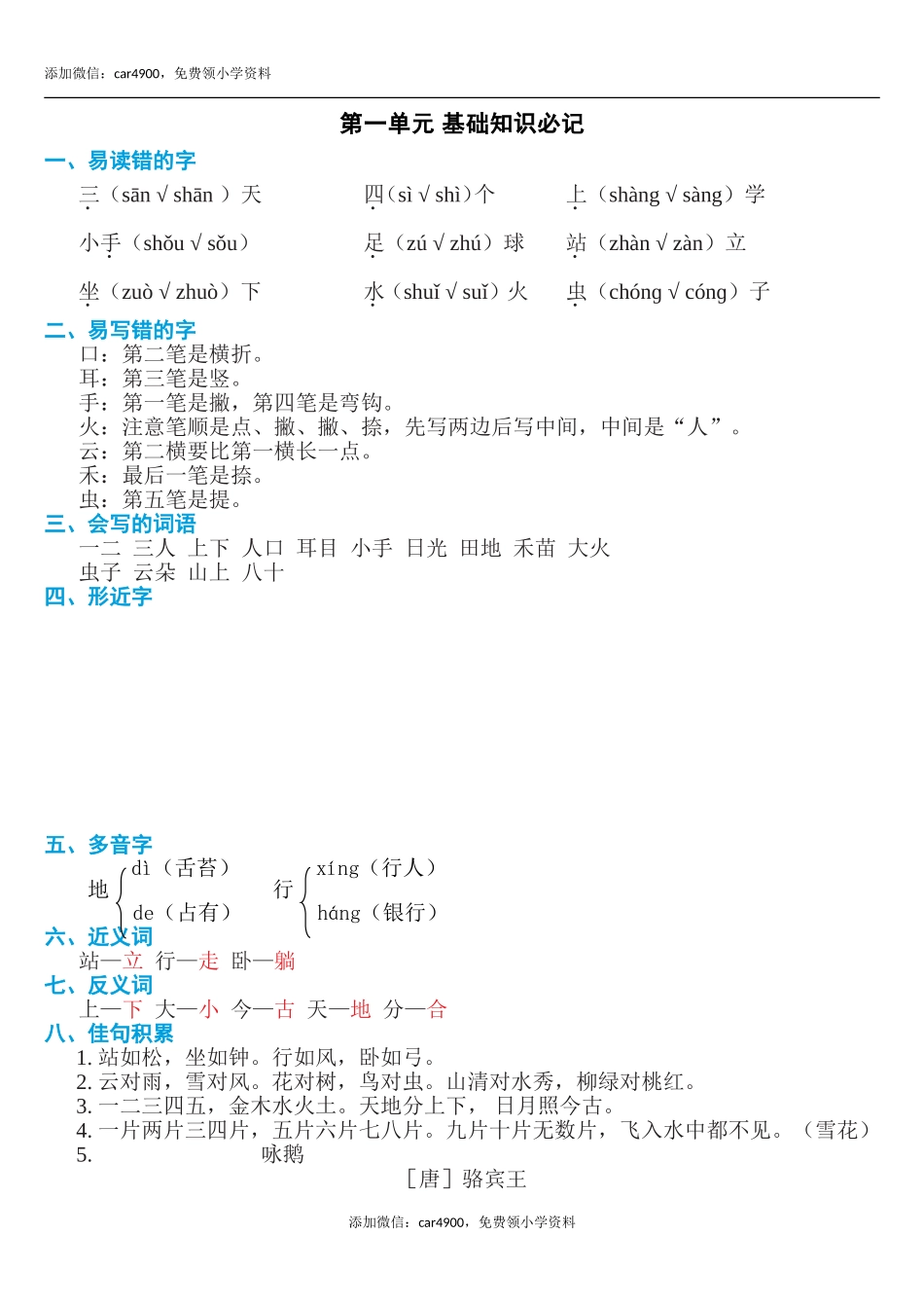 第一单元知识必记.doc_第1页
