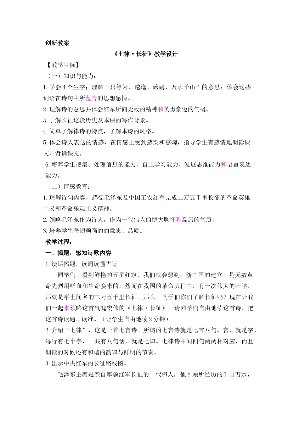 5 七律·长征 备选教案.docx_第1页