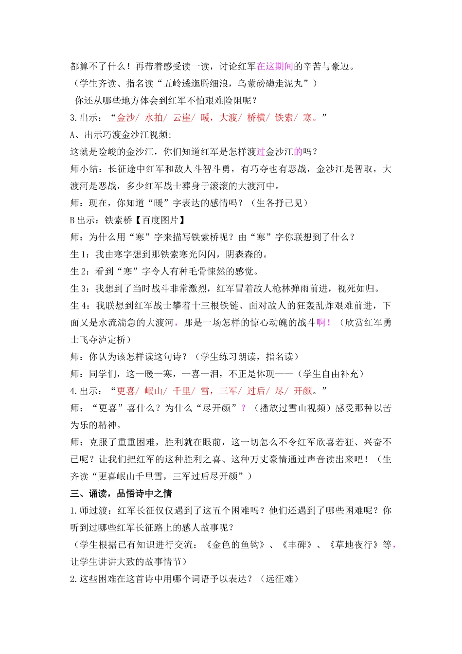 5 七律·长征 备选教案.docx_第3页