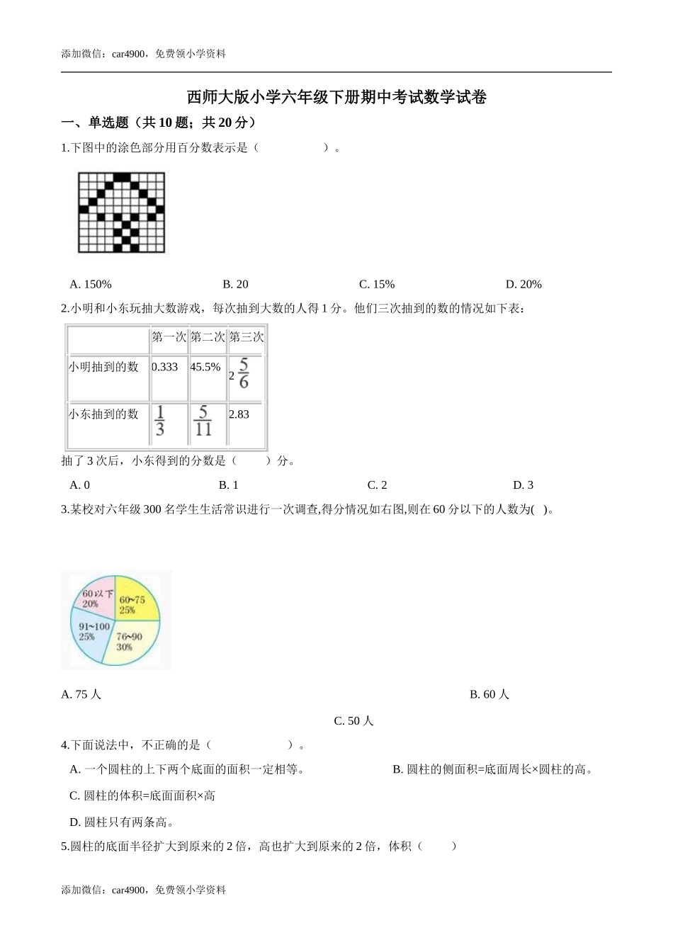 西师大期中练习 (4).doc_第1页