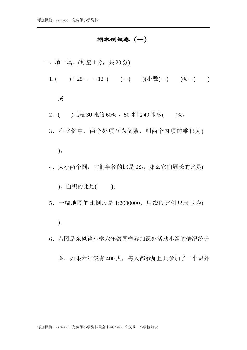 冀教版期末练习 (8).docx_第1页