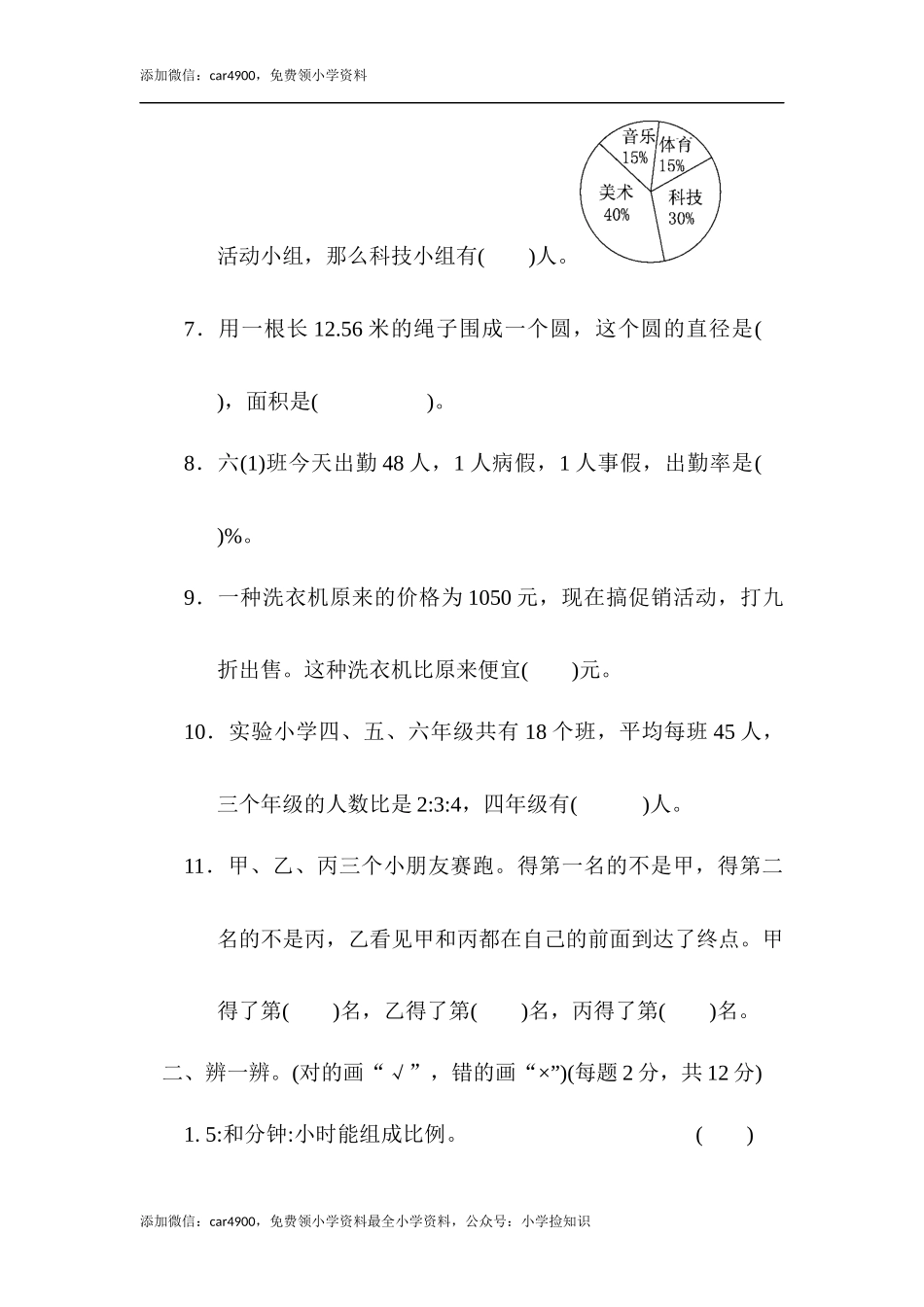 冀教版期末练习 (8).docx_第2页