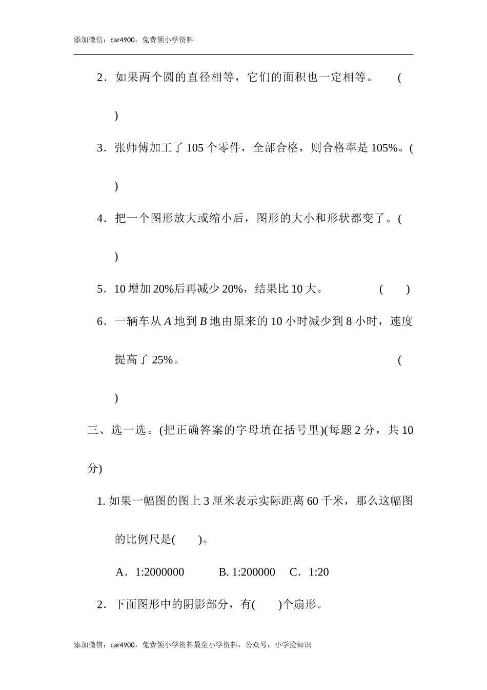 冀教版期末练习 (8).docx_第3页
