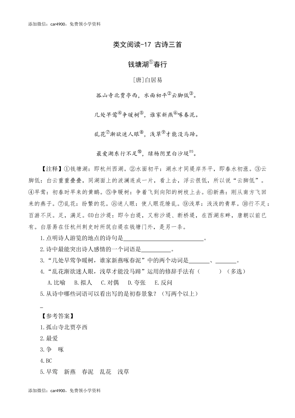 类文阅读-17 古诗三首.docx_第1页