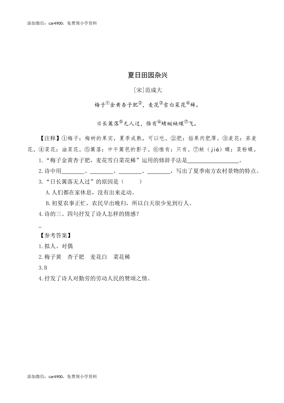 类文阅读-17 古诗三首.docx_第2页
