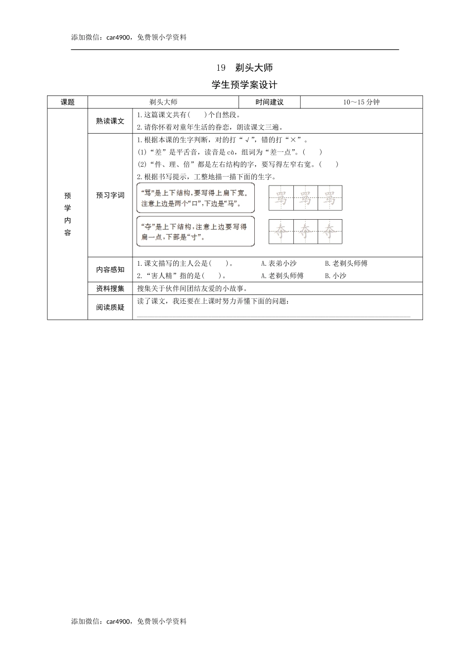 19《剃头大师》预学案.doc_第1页