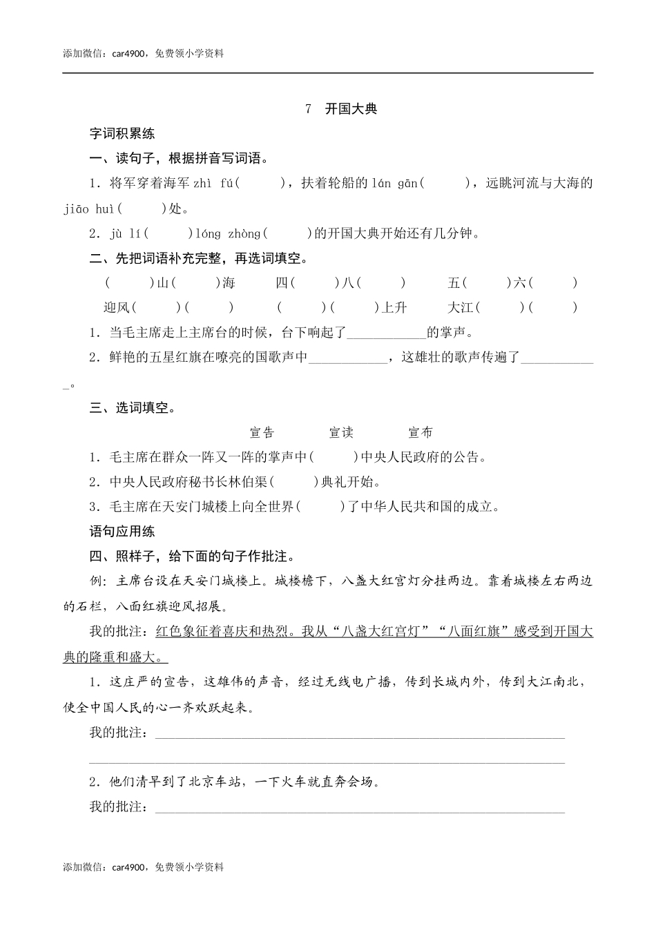 07《开国大典》课时测评.docx_第1页