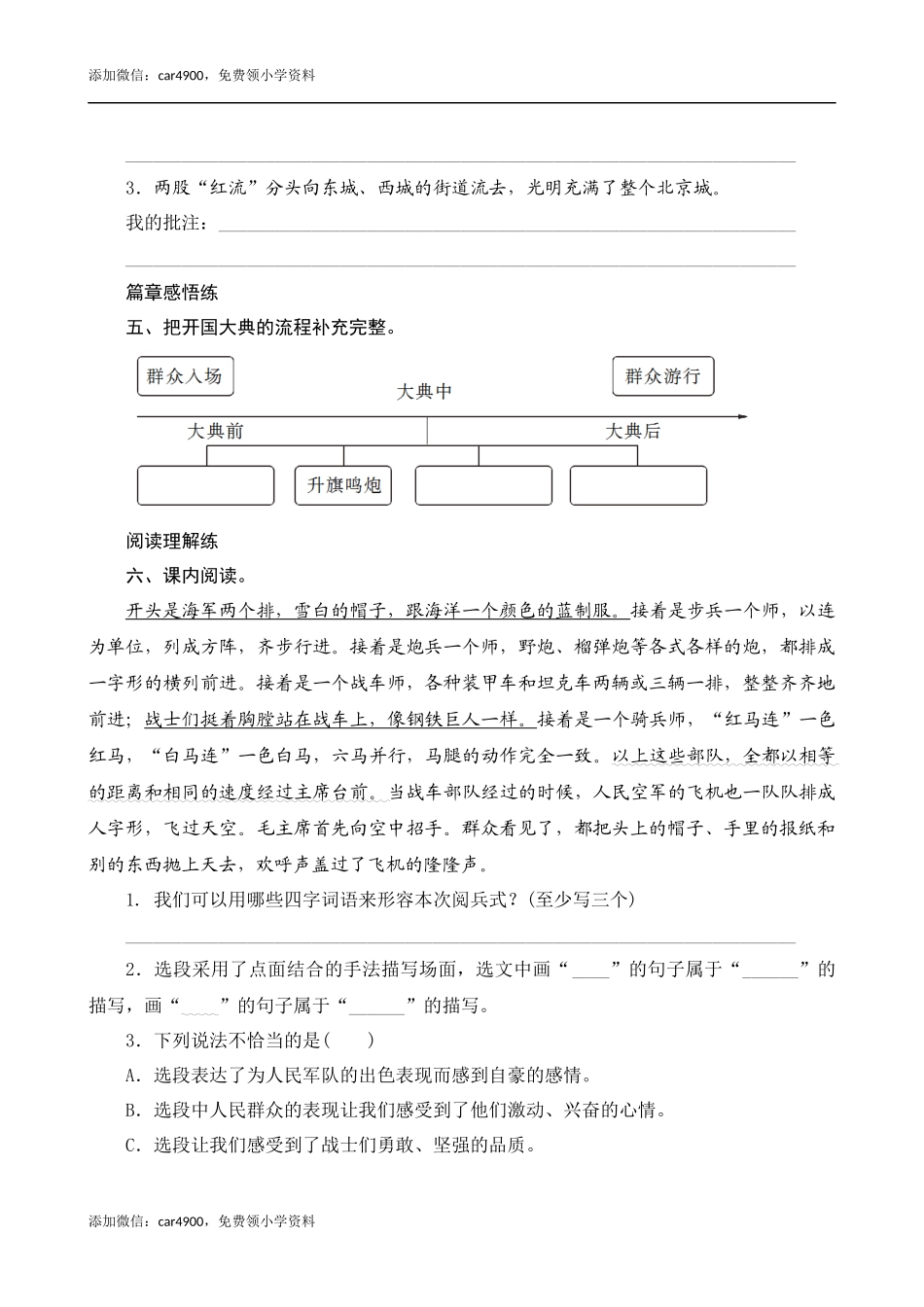 07《开国大典》课时测评.docx_第2页