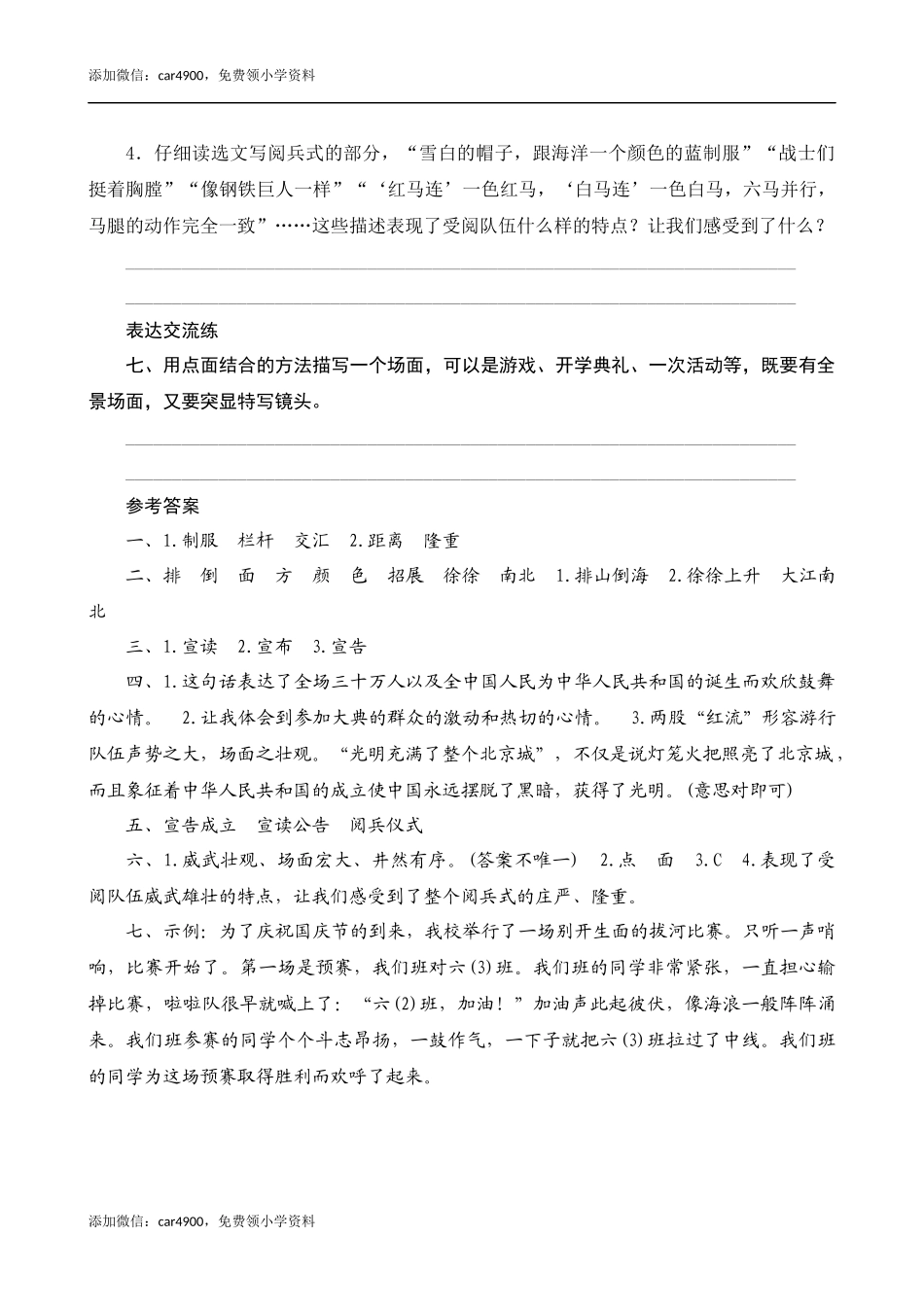 07《开国大典》课时测评.docx_第3页