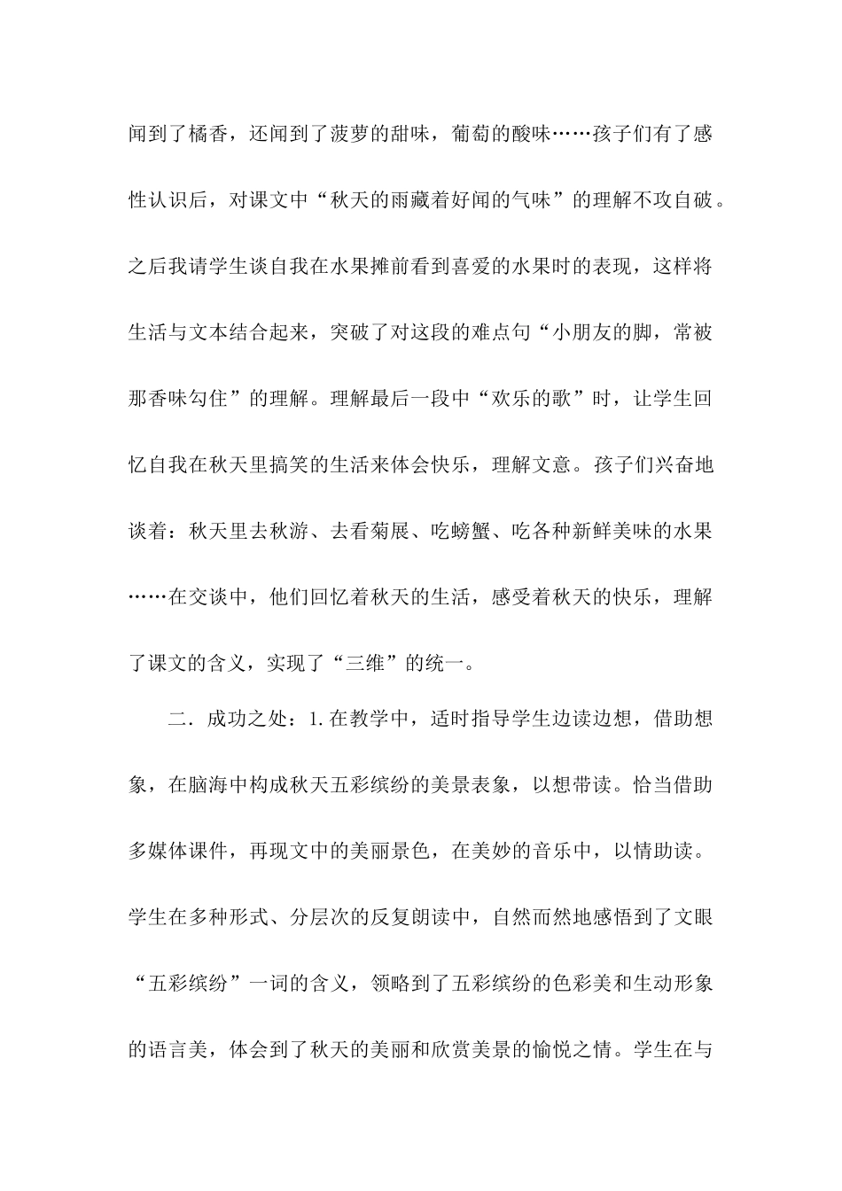 6 秋天的雨 教学反思3.docx_第2页