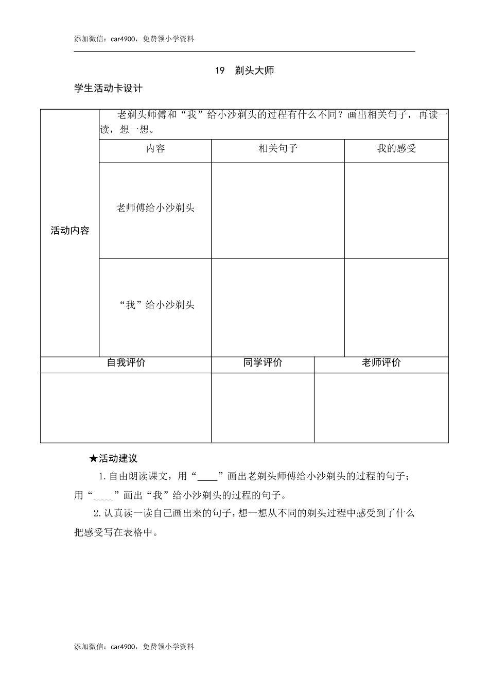 19《剃头大师》活动卡.doc_第1页