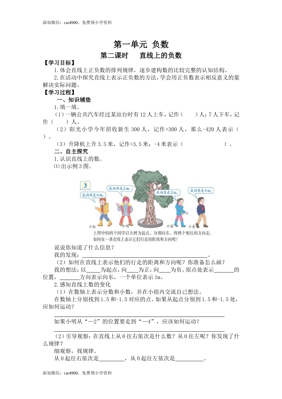 1第2课时直线上的负数.doc_第1页