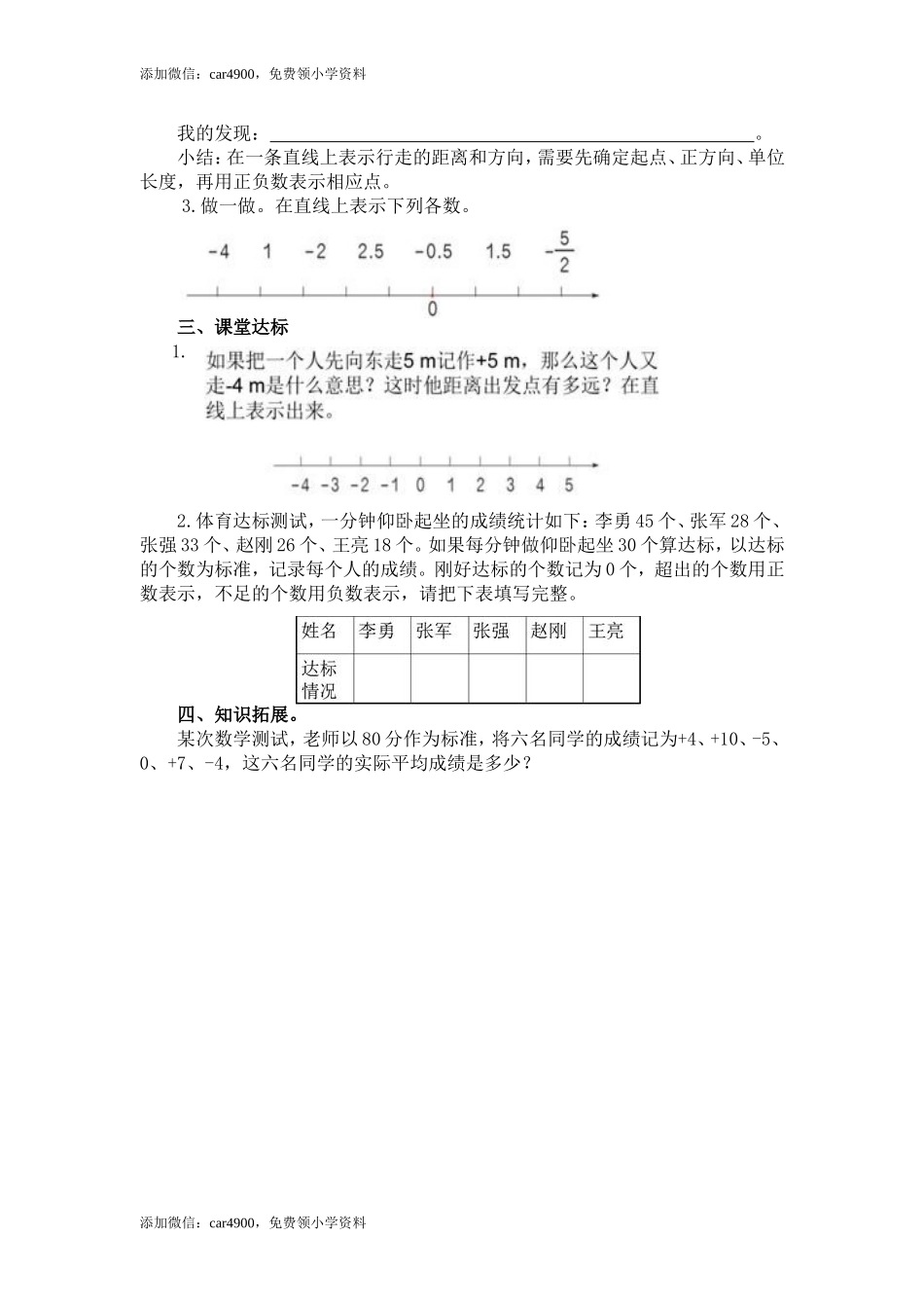 1第2课时直线上的负数.doc_第2页