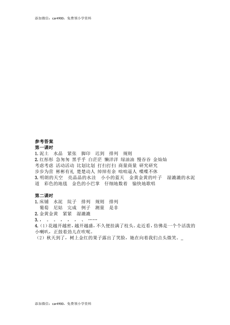 05 铺满金色巴掌的水泥道.doc_第2页