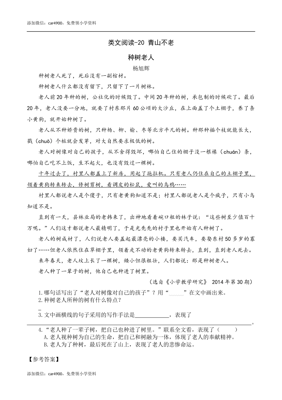 类文阅读-20 青山不老.docx_第1页