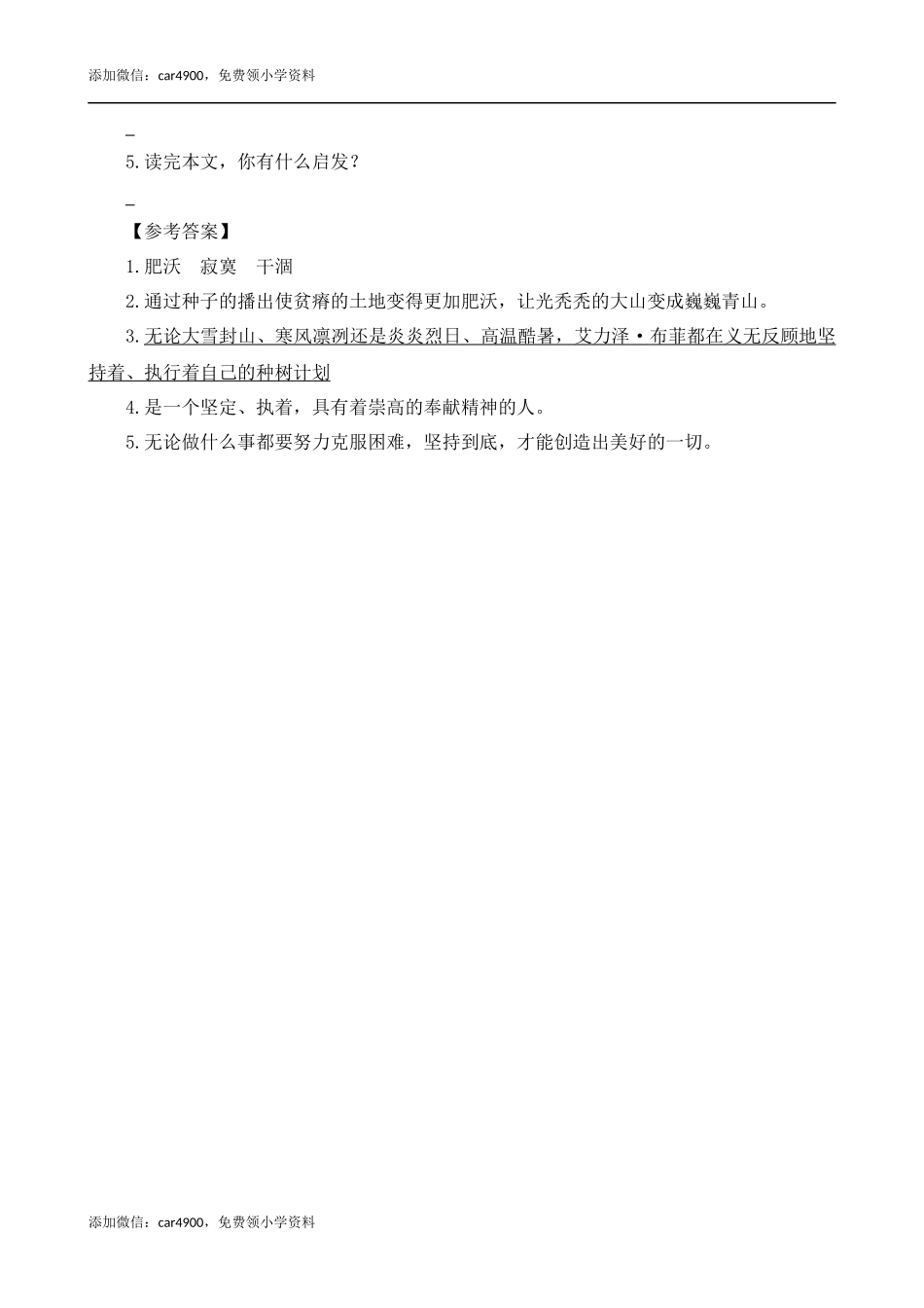 类文阅读-20 青山不老.docx_第3页