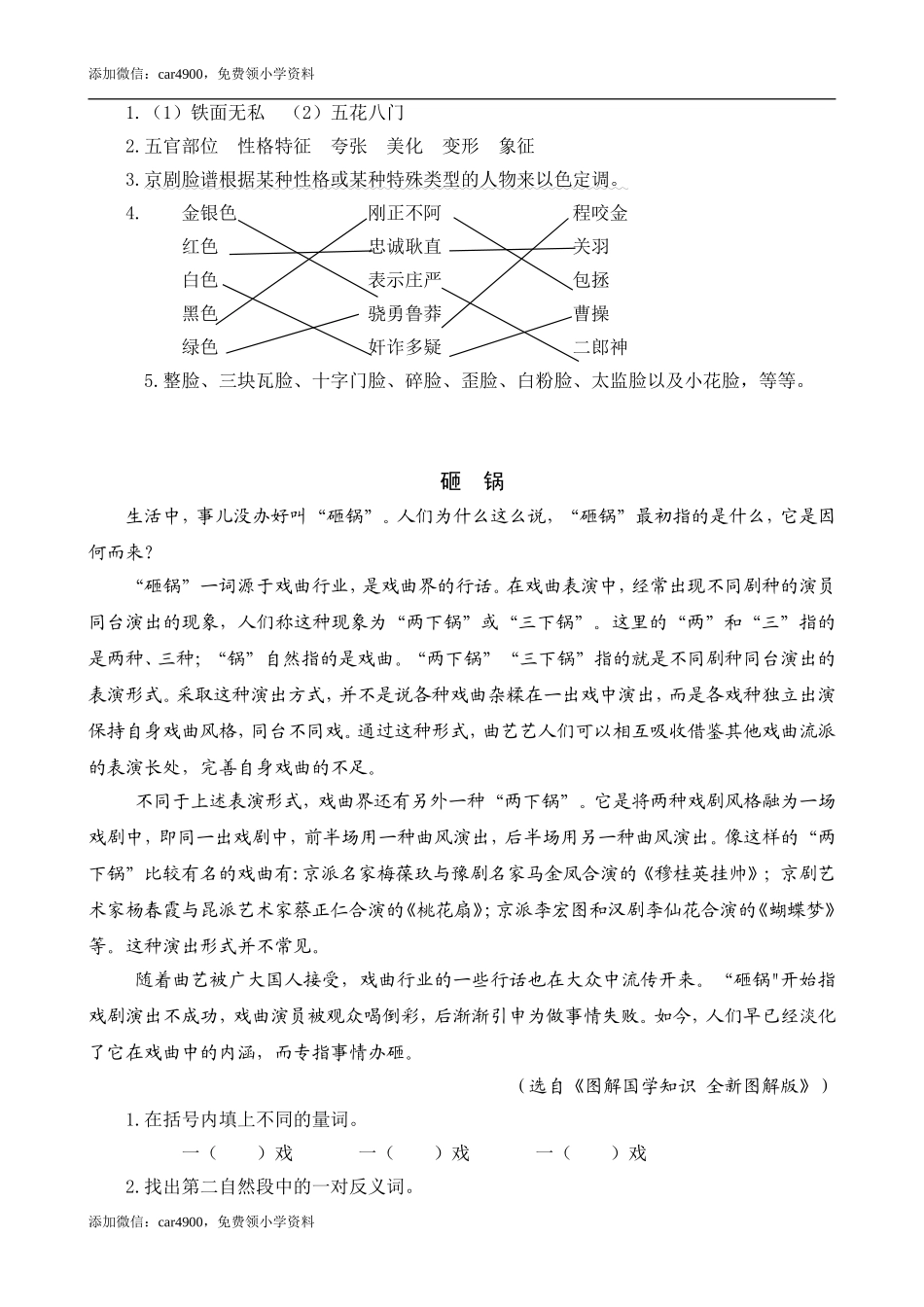 类文阅读-24 京剧趣谈.doc_第2页