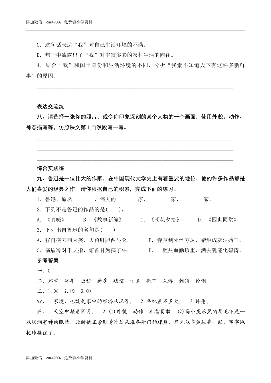 25《少年闰土》课时测评.docx_第3页