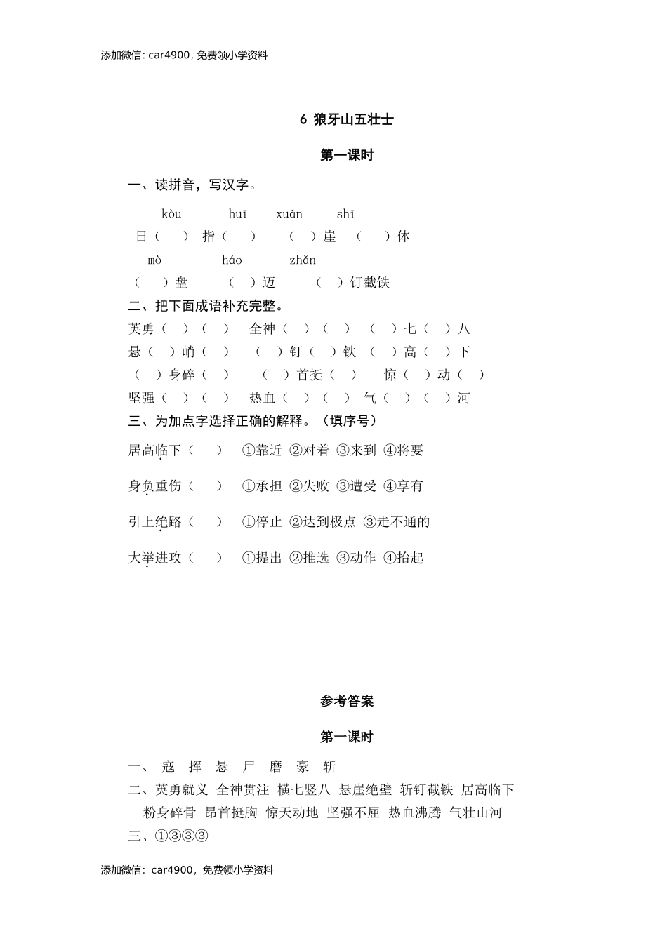 6狼牙山五壮士同步练习.doc_第1页