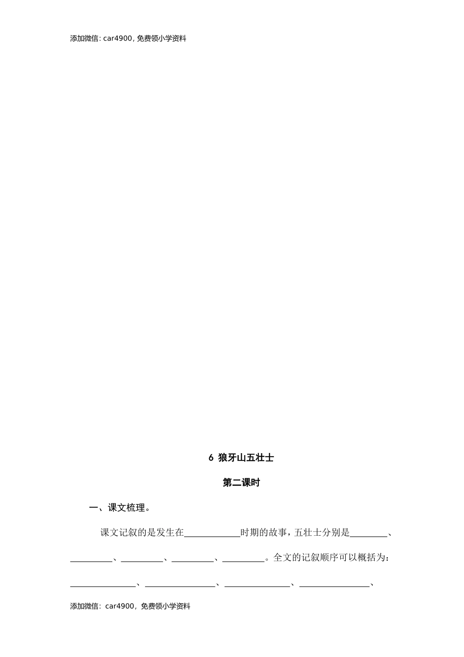 6狼牙山五壮士同步练习.doc_第2页