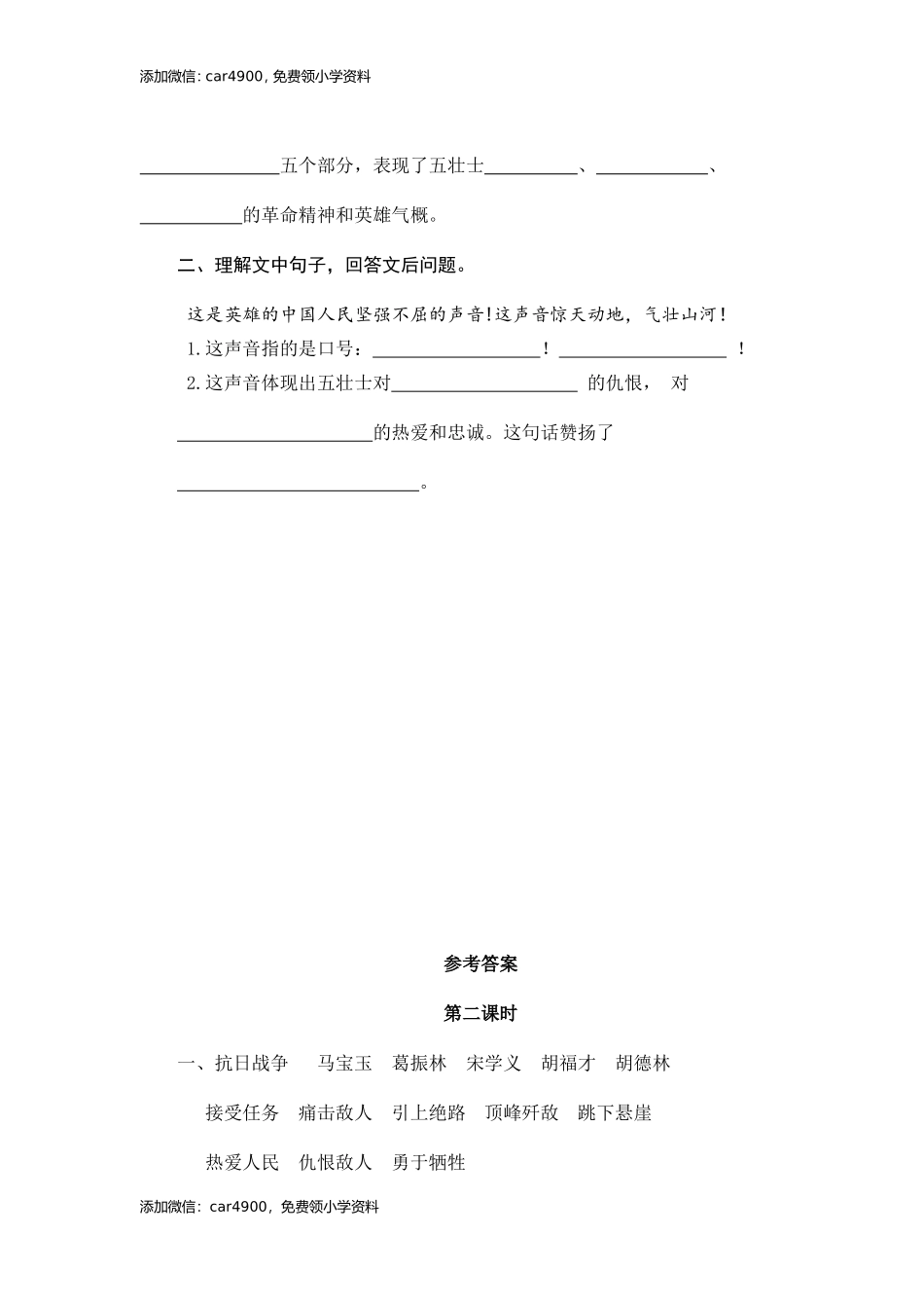 6狼牙山五壮士同步练习.doc_第3页