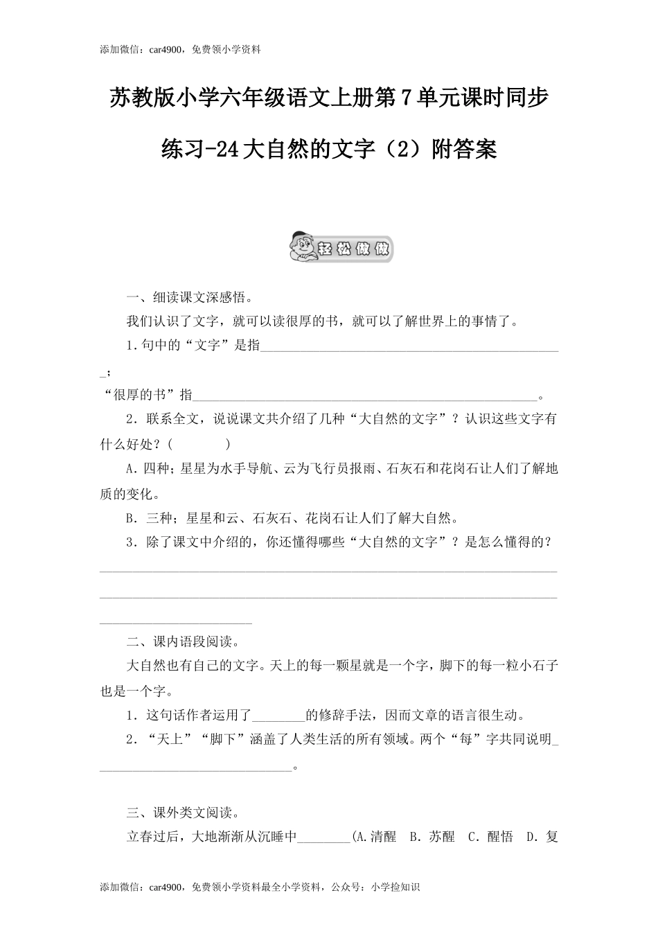 24大自然的文字（2）.doc_第1页
