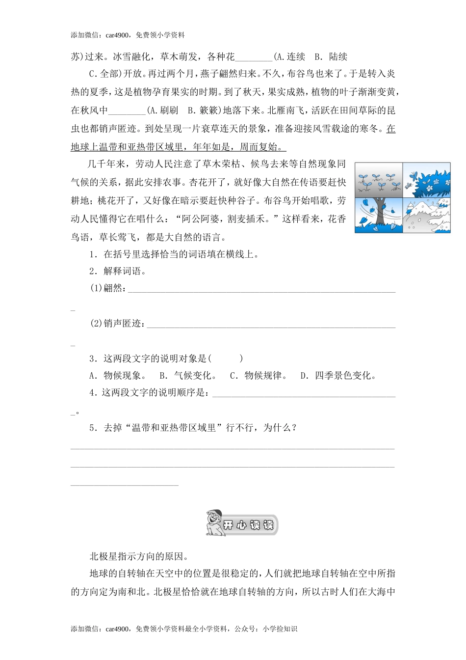 24大自然的文字（2）.doc_第2页