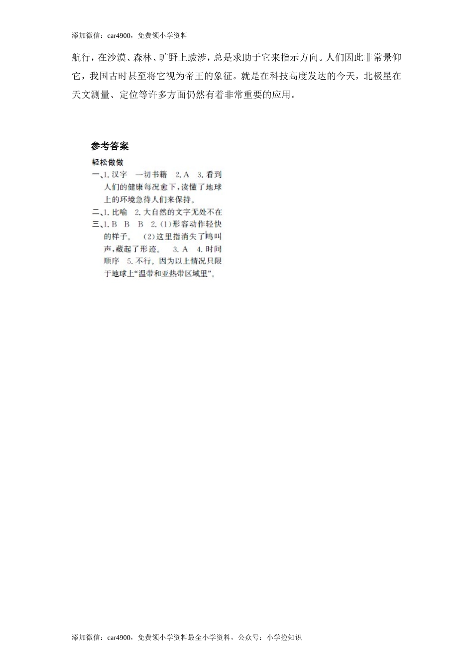 24大自然的文字（2）.doc_第3页