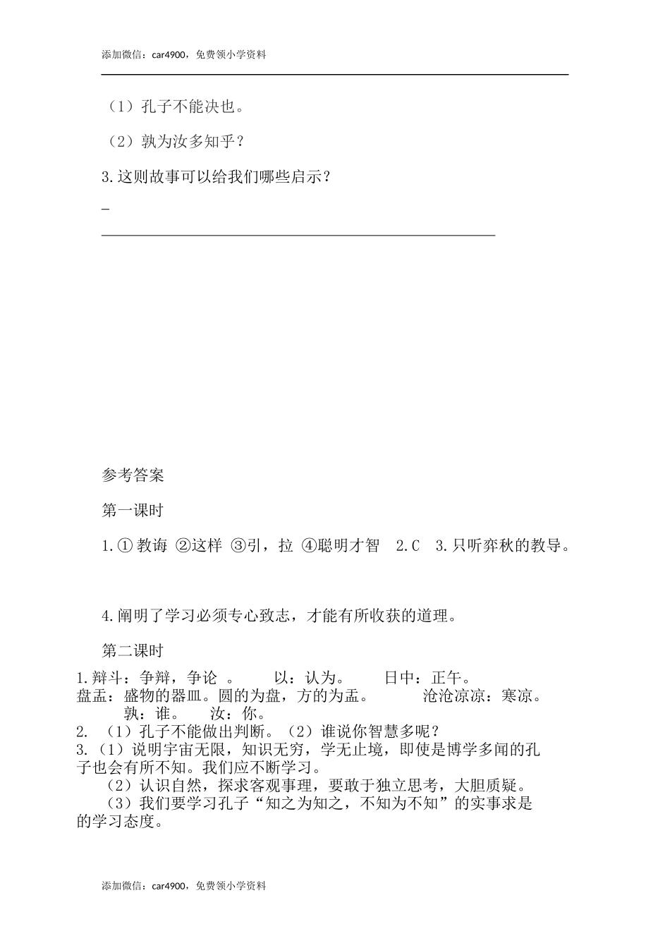 5.1文言文二则课时练.docx_第3页