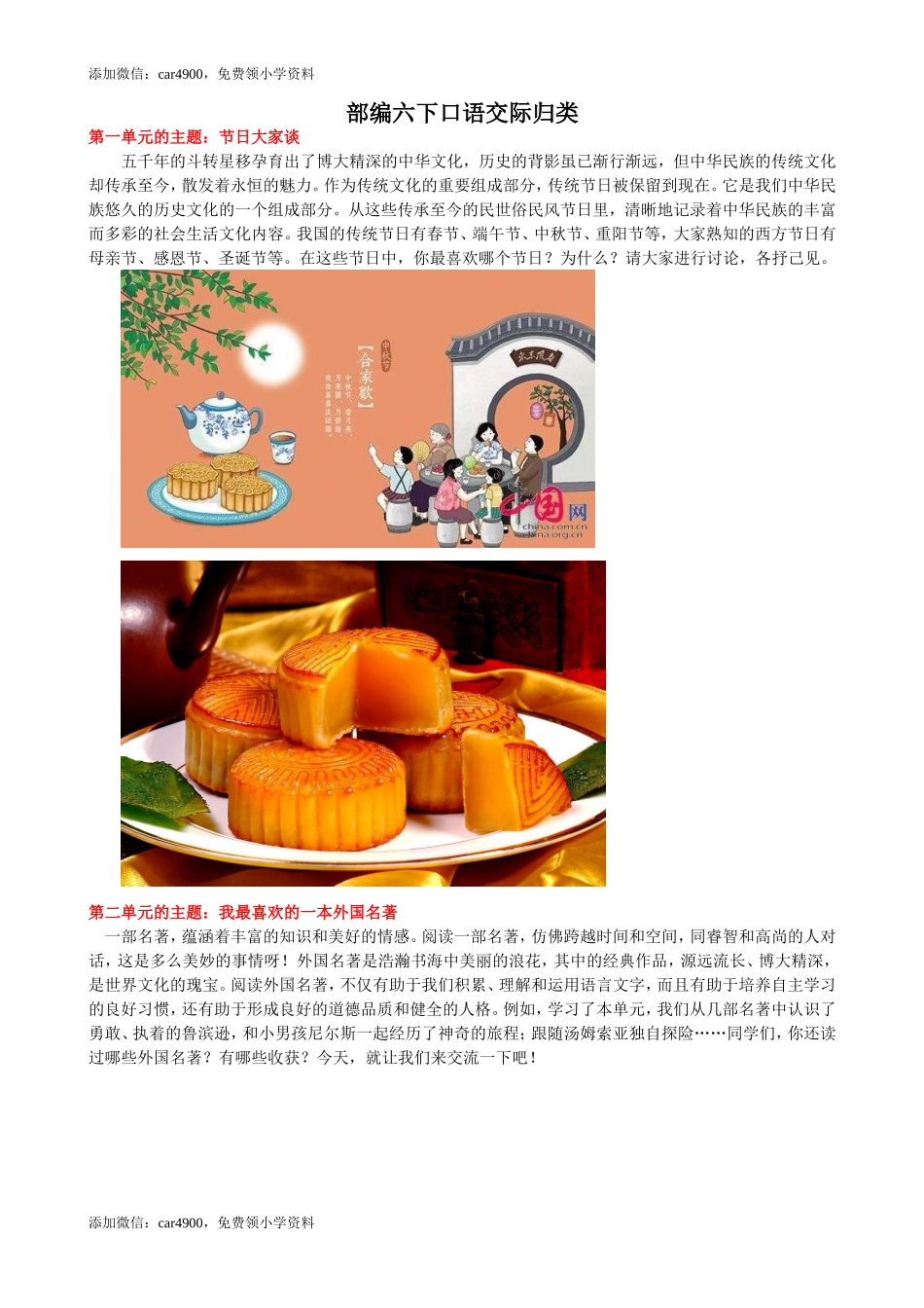 六下口语交际专项(1).doc_第1页