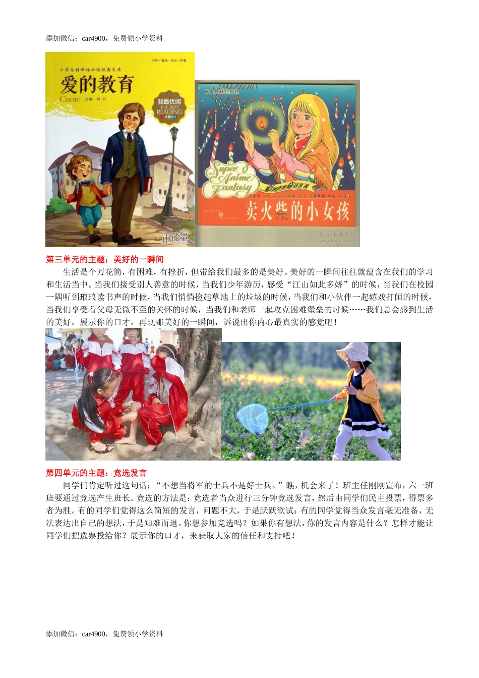 六下口语交际专项(1).doc_第2页